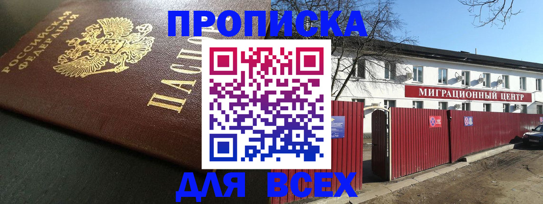 временная регистрация 2025 в Тосно