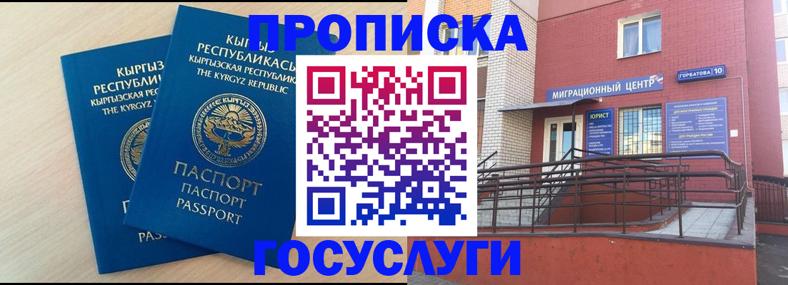 прописка ребенка в Тосно