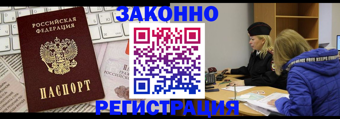 временная прописка в Тосно