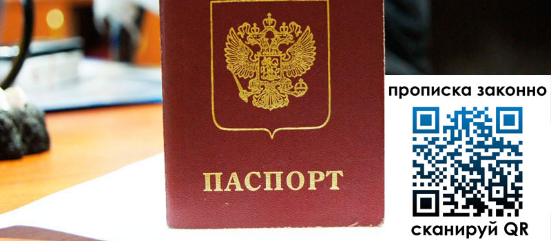 прописка в Тосно